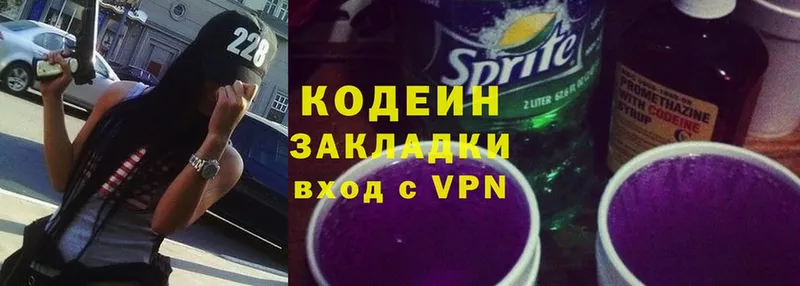 Кодеин Purple Drank  где найти наркотики  kraken онион  Малоярославец 